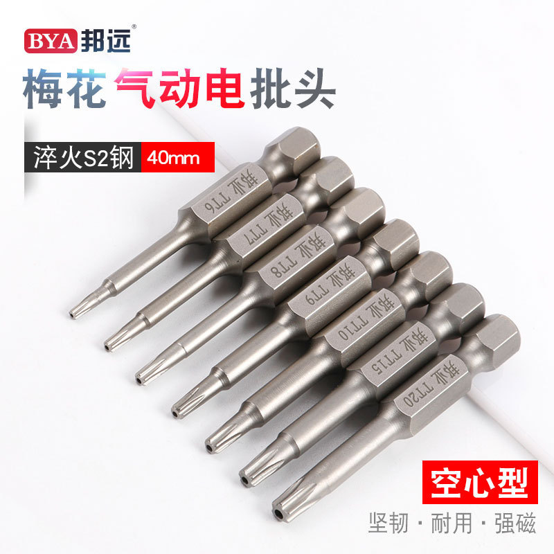 Bangye S2 steel electric screwdriver head wind nozzle pneumatic screwdriver head charging drill Bosch plum blossom Hollow Bangye S2 steel electric screwdriver head wind nozzle pneumatic screwdriver head charging drill Bosch plum blossom Hollow