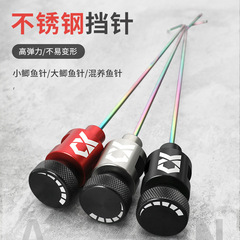 Micano competitive needle block decoupler stainless steel needle size crucian carp platform fishing fishing protection fly knock block needle super hard