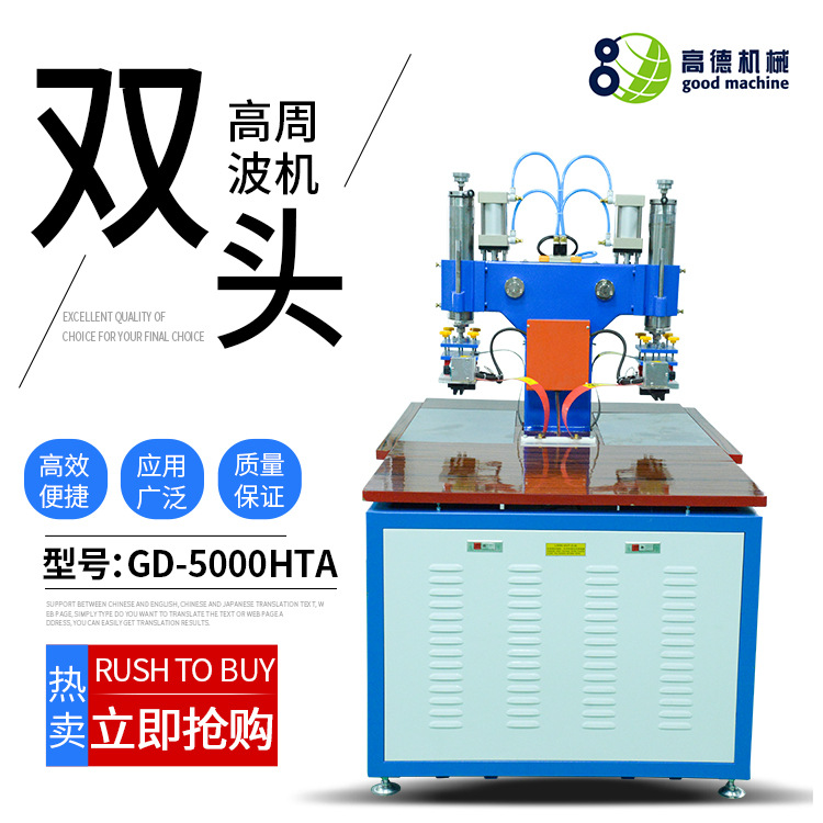 PVC双头高周波机皮革脚踏高频热合机苏州机械设备篮球服装压花机