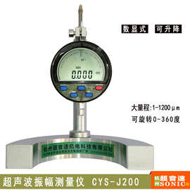 杭州超音速 超声波焊头振幅测量仪,超声波振幅测量仪图片