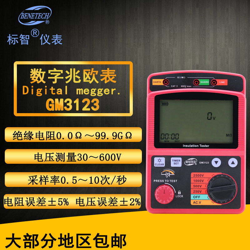 标智BENETECH 兆欧表 GM3123 欧姆绝缘电阻测试仪 数字显示摇表|ru