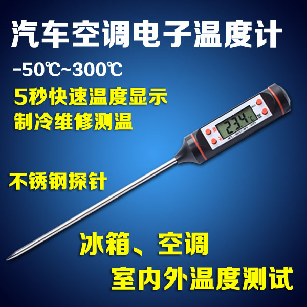 厂家直销汽车空调温度计 针式温度计测汽车温度工具温度表批发