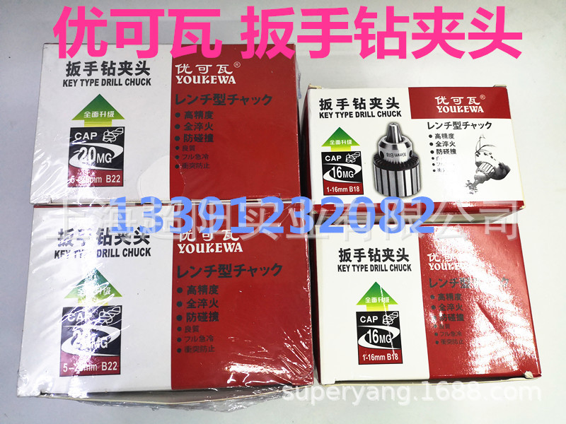 扳手钻夹头/钻夹头接杆1-13B16/1-16B18/5-20B22|ru