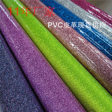 PVC皮革厂家直销金葱粉闪光pvc箱包皮革pvc皮革面料人造革现货