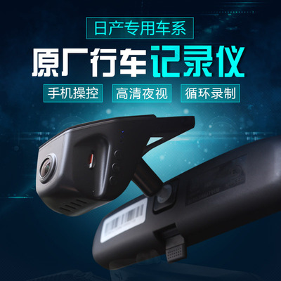 适用日产行车记录仪专车专用隐藏式轩逸天籁奇骏逍客原厂4S店专供|ru