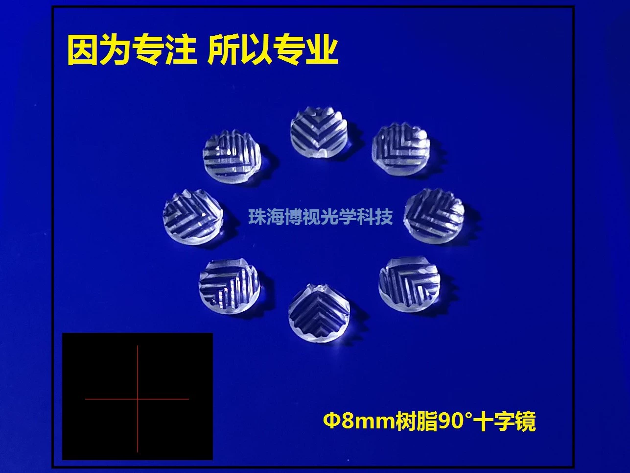 [Производитель продукции] Производство поставок лазерной продукции диаметром 8 мм в форме листа из смолы 90 ° Крестовые линзы