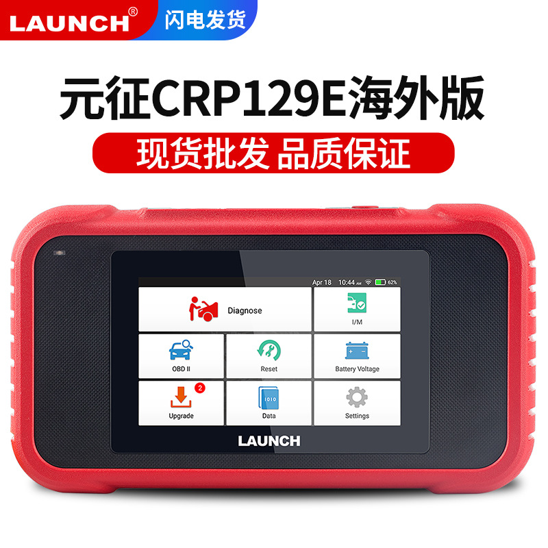 元征 CRP129升级版CRP129E汽车故障检测仪WIF升级外贸版