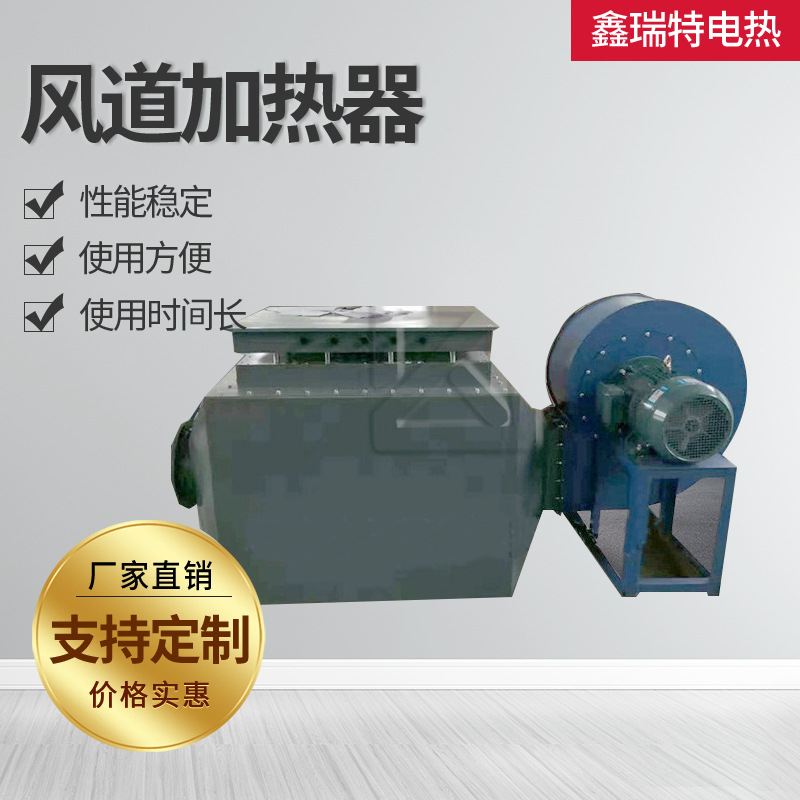 自动控温风道加热器热风循环空气加热器工业暖风机工业电热风机