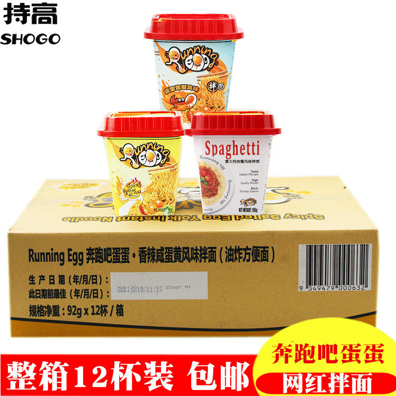 包邮越南进口 奔跑吧蛋蛋 running egg香辣咸蛋黄干拌面12杯 网红