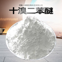 現貨批發十溴二苯醚25KG/袋白色粉末狀 穩定工業可用庫存充足