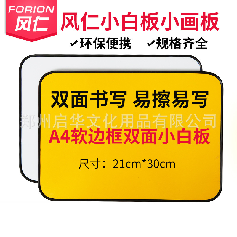 厂家批发易擦小白板儿童办公便携桌面写字简约白板黑板a4单面白