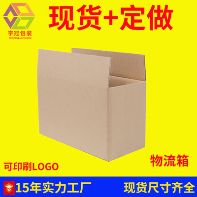 纸箱定做生产厂家批发可定制印刷logo 三层瓦楞纸板淘宝物流箱|ru