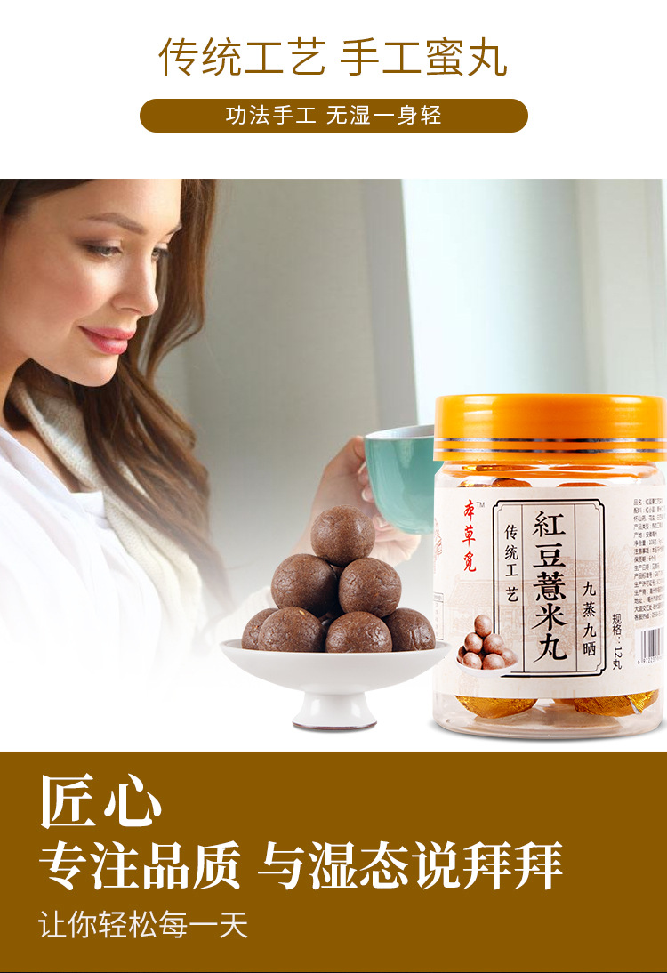 Red Bean & Coix Seed Pills (Hong Dou Yi Mi Wan) — Nine-Steam Nine-Sun Herbal Food Pills key features