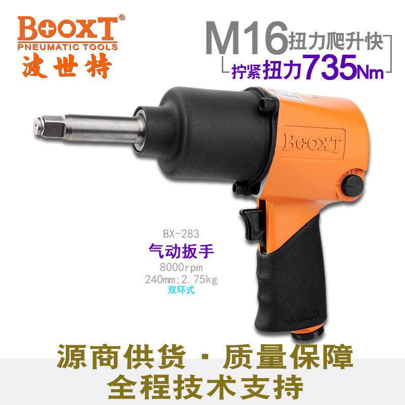 台湾BOOXT直供 BX-283L内孔加长轴小风炮气动扳手工业级1/2寸耐用
