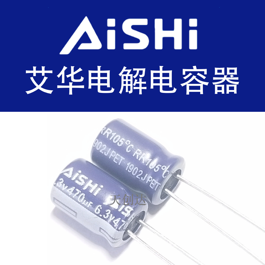 代理艾华电解电容 470uF 6.3V 6.3x9 RR 原装 ERR0JM471E09OT