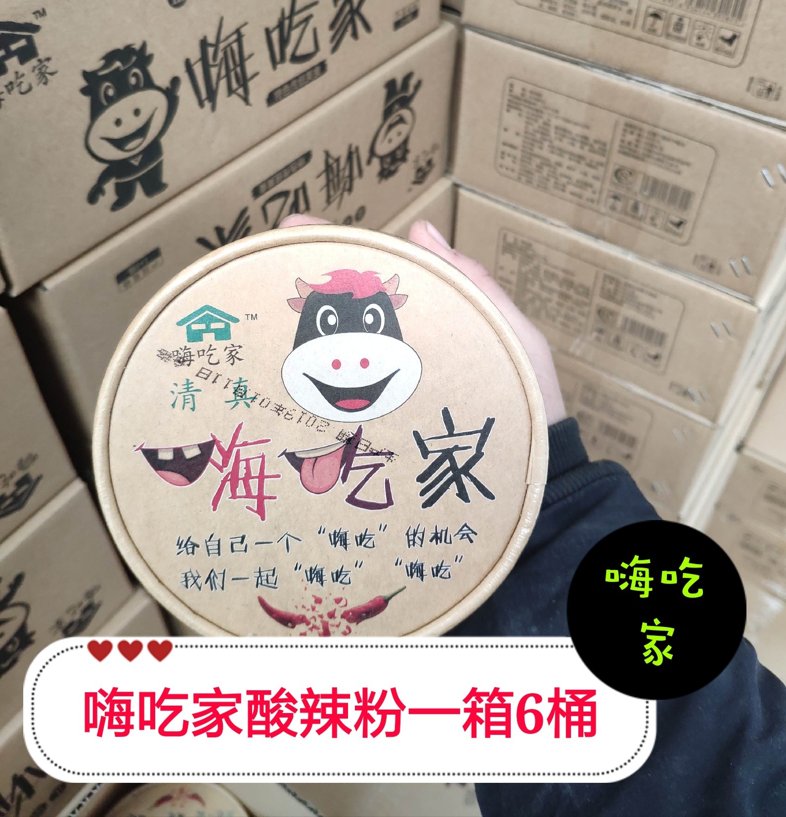 嗨吃家酸辣粉网红爆款方便速食酸辣粉红薯粉包邮一箱130g*6桶|ru