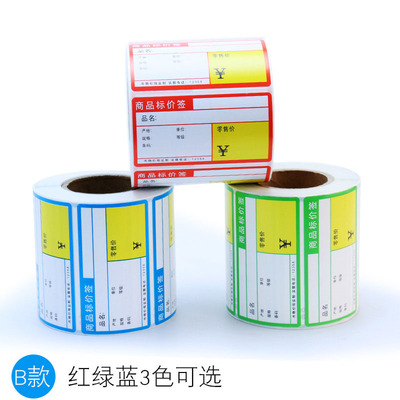 虎头桥超市标价签 药店标签纸 便利店货架产品价格签 多省市包邮|ms