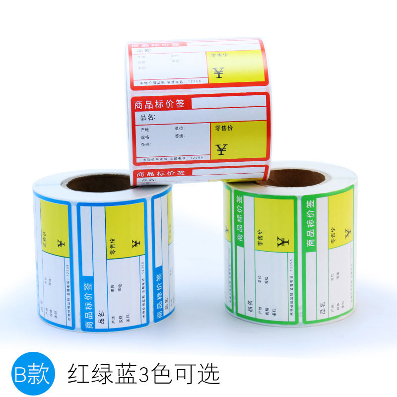 虎头桥超市标价签 药店标签纸 便利店货架产品价格签 多省市包邮|ms