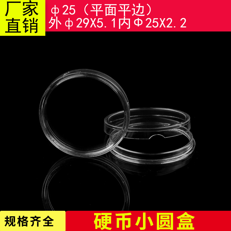 25MM 一轮生肖纪念币包装盒1元硬币亚克力保护盒透明 厂家直销
