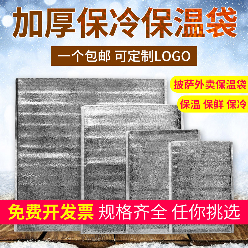 外卖保温袋 一次性铝箔烧烤保冷隔热打包袋 加厚大号保鲜食品锡纸|ru