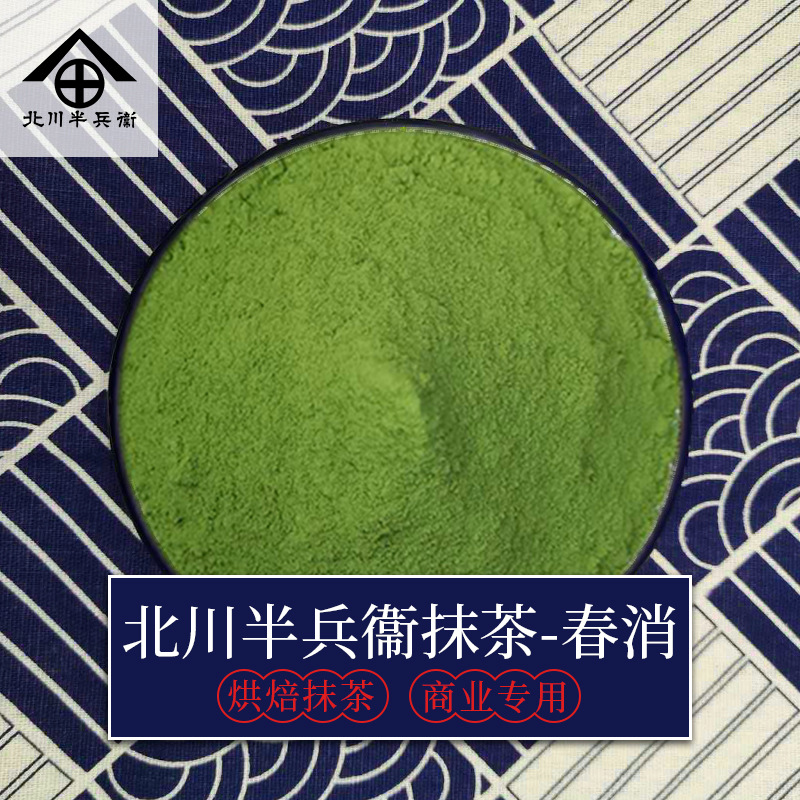 宇治北川半兵卫抹茶粉 烘焙抹茶 奶茶冰淇淋代餐粉绿茶粉春消100g