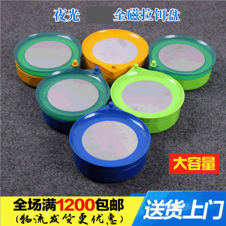 名企渔具 夜光拉饵盘全磁 强磁拉饵盒 饵盆饵料盆 鱼饵盒 饵料盘