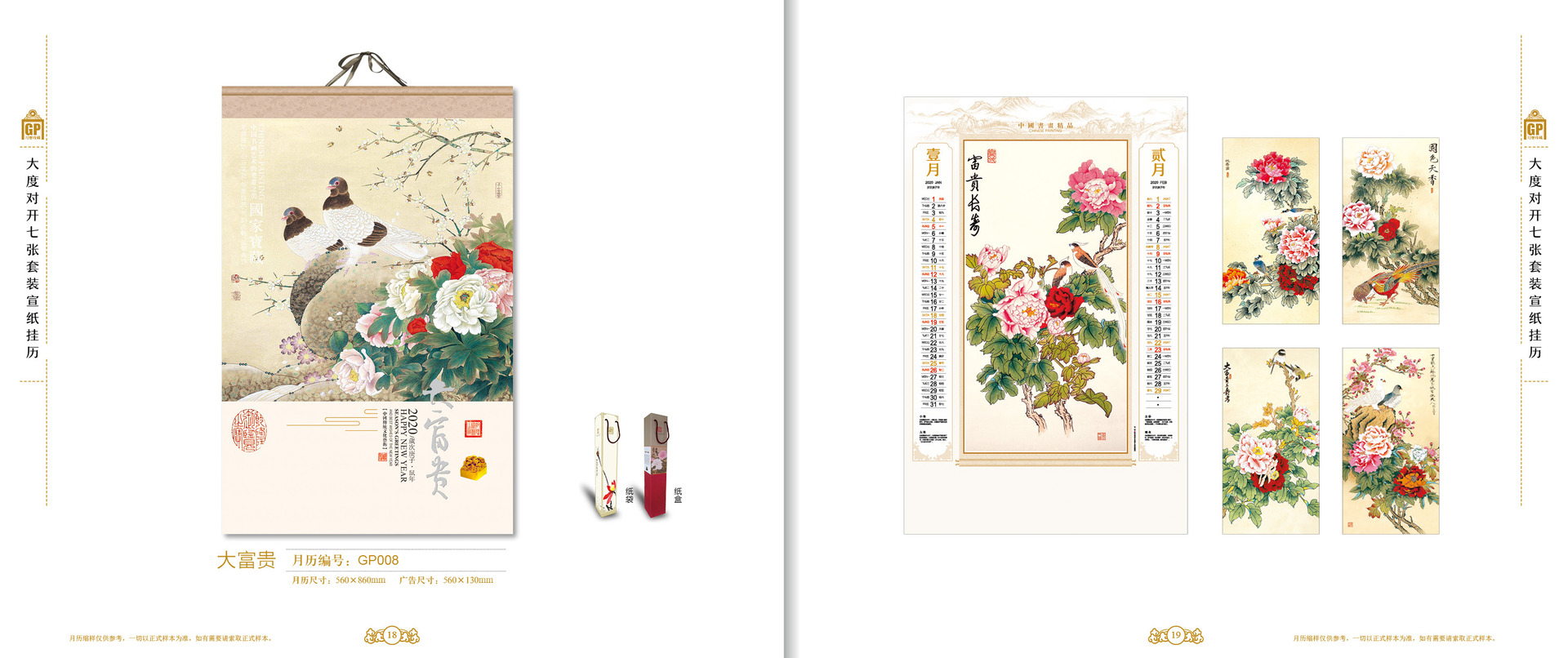 GP2020小样-排版ok10