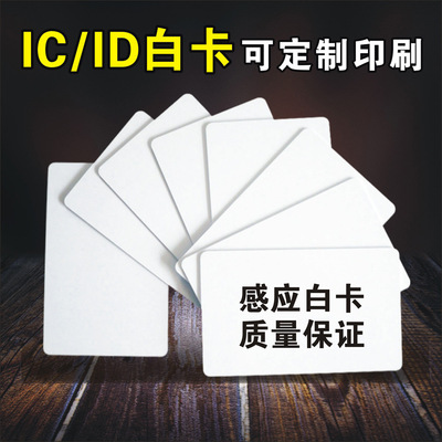 make ic Induction m1 Fudan chip card tk4100id White card Two-sided Film Printing New material White card