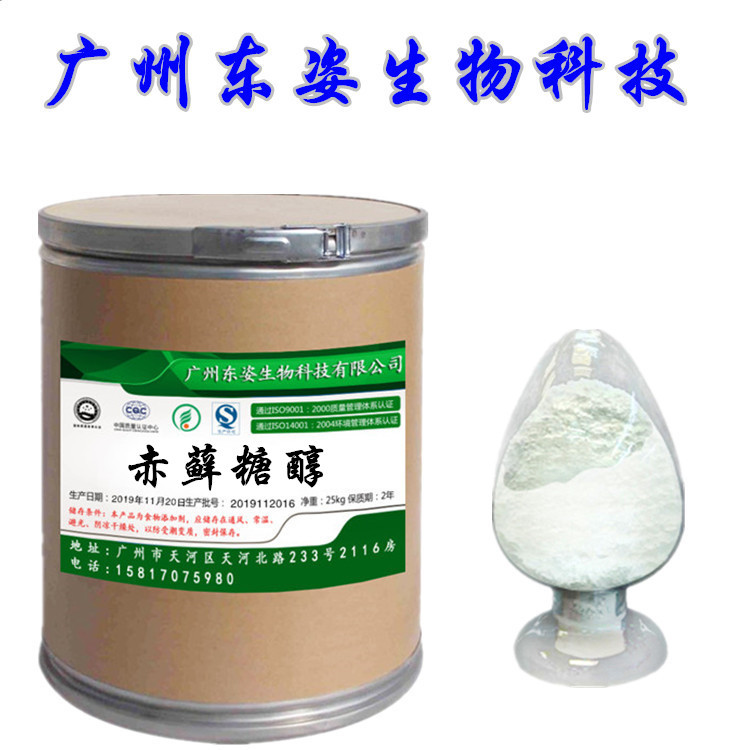 供应食品级 赤藓糖醇 甜味剂 1kg起订