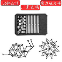 巴克球磁力棒加球组合铁盒套装益智玩具拼搭金属磁铁积木36棒27球