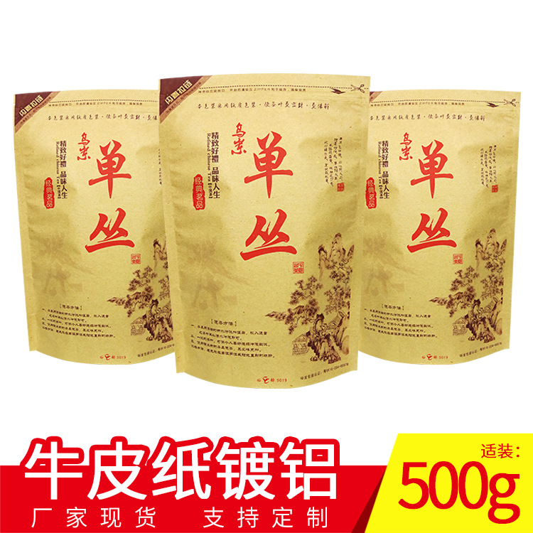 乌岽单丛牛皮纸镀铝一斤自立拉链袋 通用单枞茶500g包装袋现货