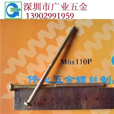 Shenzhen Manufactor goods in stock environmental protection environmental protection Color zinc M6x110 Long screw screw 6x90 Screw Screw