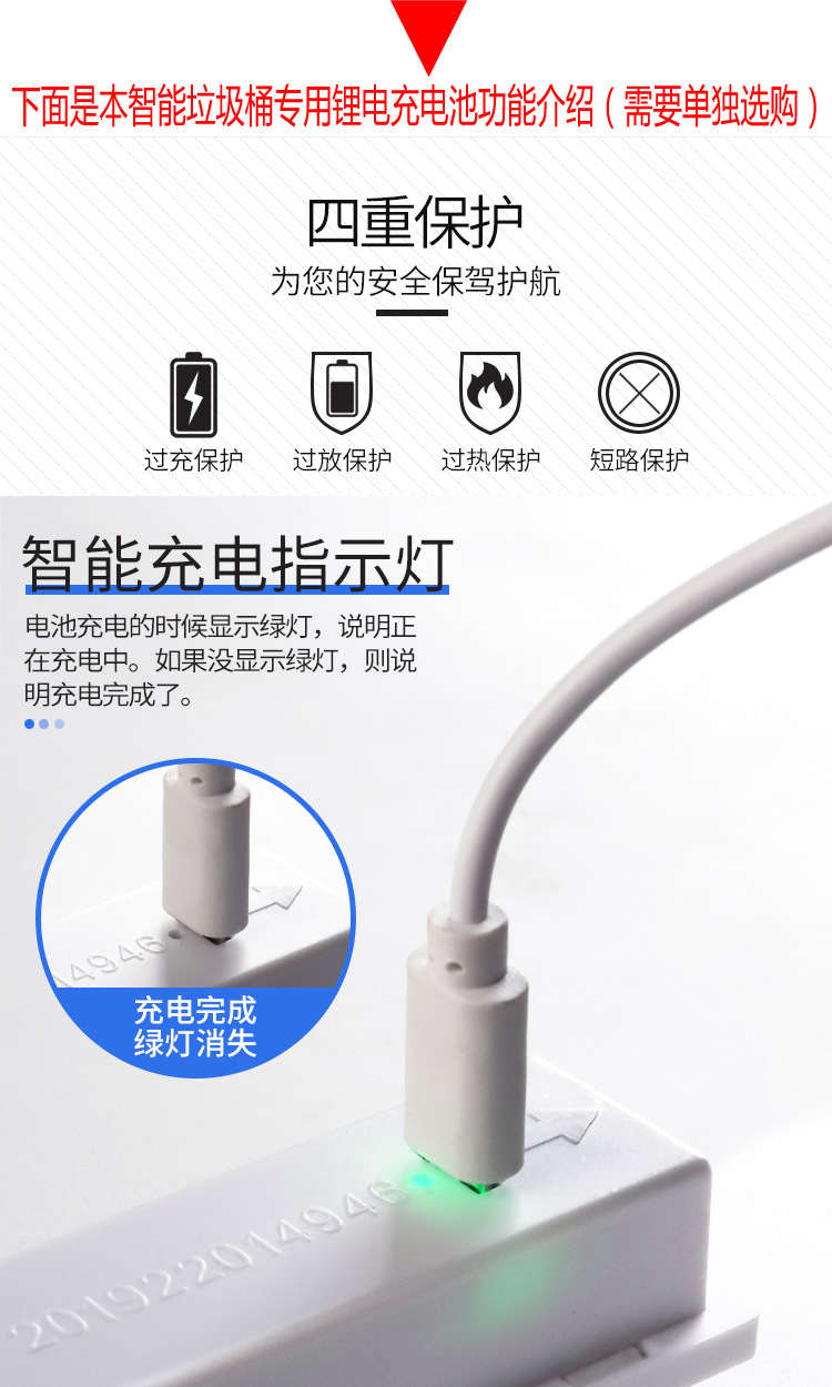 智能垃圾桶电池详情_01