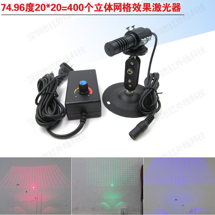 74.96度20*20=400个立体网格效果激光器网状光斑激光可做红绿蓝
