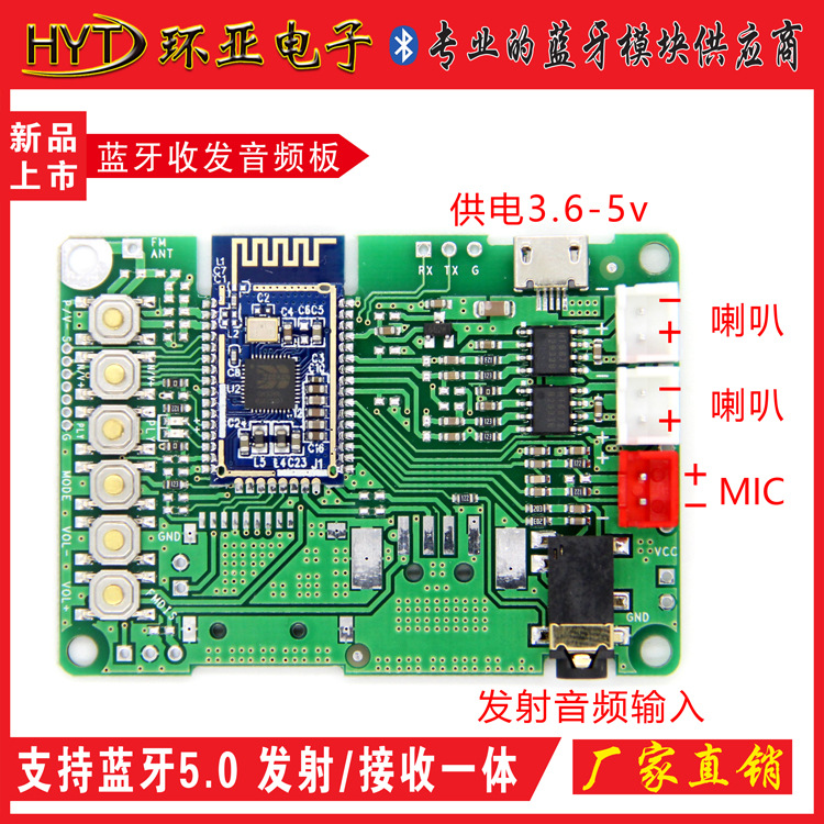 蓝牙功放板V5.0立体声发射BK3266模块接收发一体AT改名按键开关机