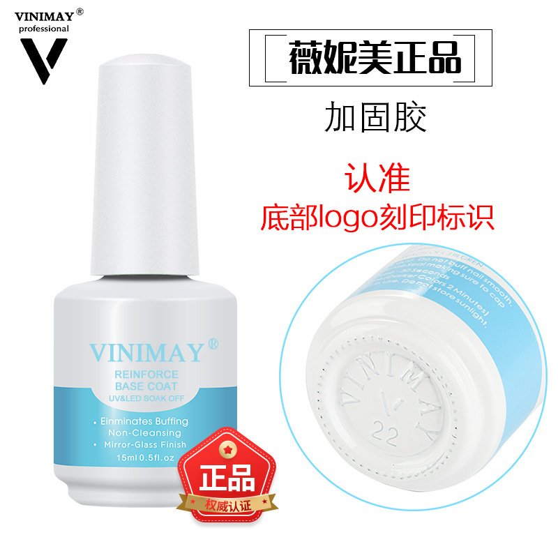 Reinforcement glue [identify weinimei]]