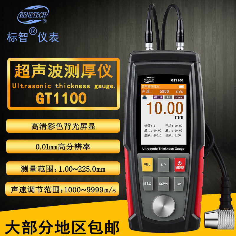 标智BENETECH超声波测厚仪GT1100陶瓷玻璃塑料金属厚度测量仪器