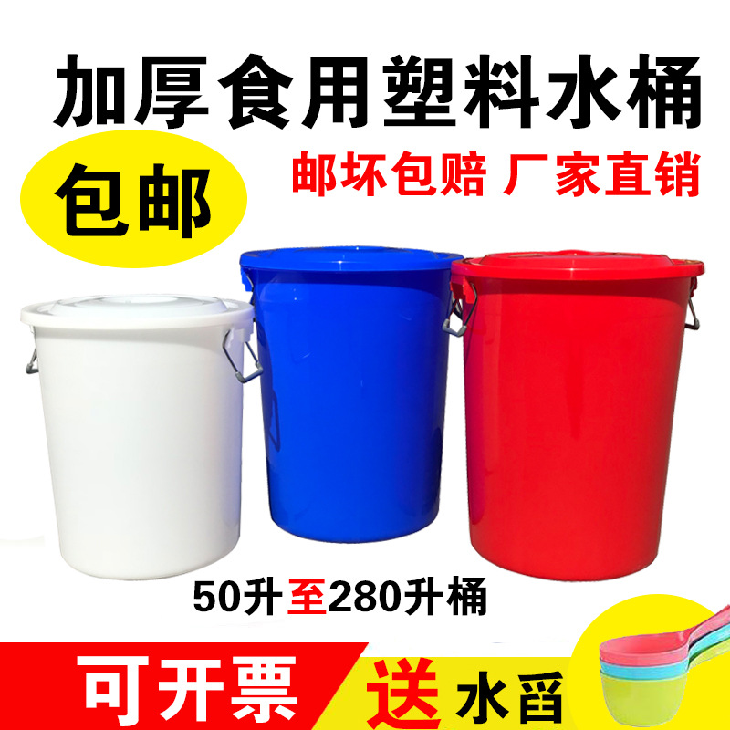 大号圆桶塑料水桶带盖加厚储水桶家用圆形大容量塑料圆水桶发酵桶|ru