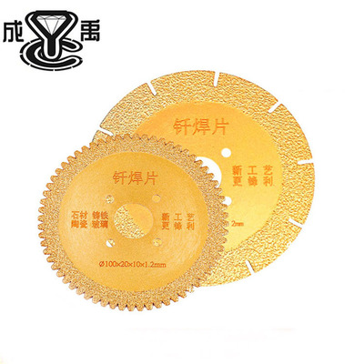 钎焊片 石材陶瓷砖铸铁角铁大理石切割片 角磨机刀片金刚石锯片|ms