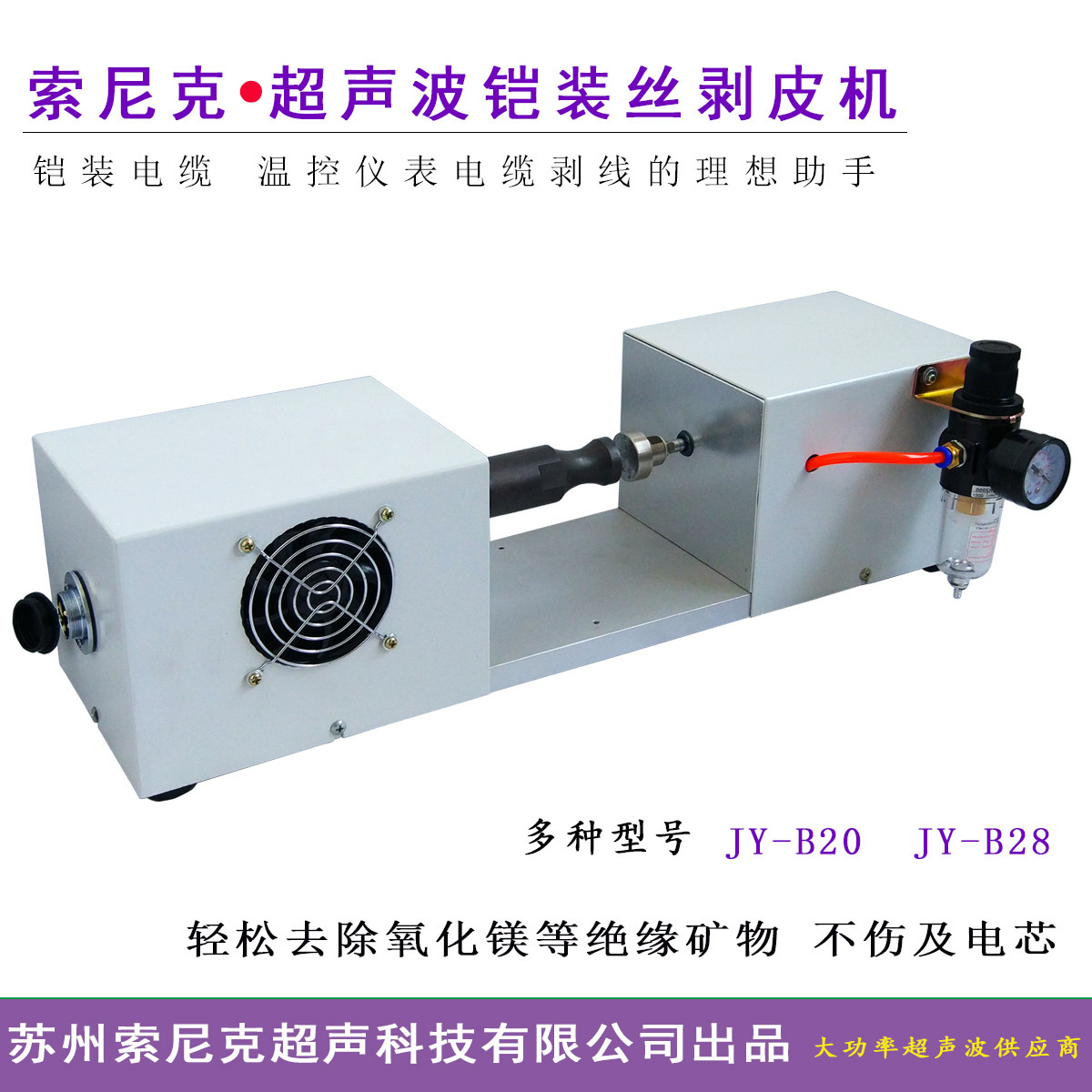 28khz超声波振粉机 超声波清粉机 矿物铠装绝缘温控电缆剥线机