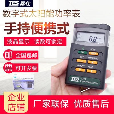 Original Taiwan Taishi TES-1333R solar energy Power Meter solar energy Power meter 2000W/m2