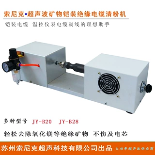 大功率超声波矿物电缆剥线机 JY-B20铠装电缆剥线机厂家