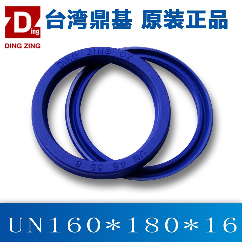台湾鼎基油封UN160X180X16液压密封圈U型圈DINGZING DZ油缸密封件