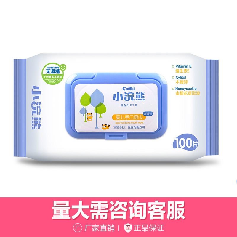 小浣熊福建无纺布白色 婴儿手口湿巾100抽|ms