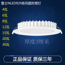 雷士照明LED筒灯 超薄款圆形3cm厚 NLED92925 4寸 6寸12w 15w筒灯