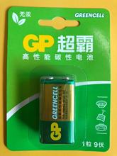 GP超霸绿色9伏碳性电池 层叠电池挂卡装 单粒价