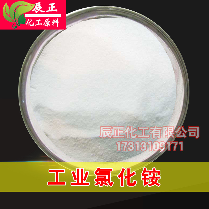 工业氯化铵电盐 电气药粉盐精 硇砂织染电镀行业化工原料