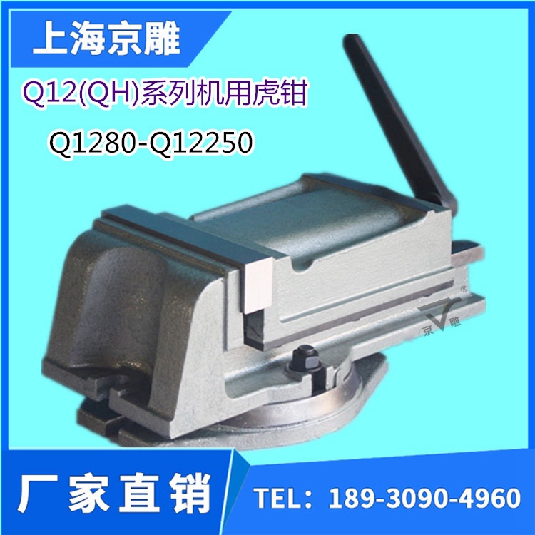 上海京雕虎钳厂家Q12200机用虎钳机床用虎钳重型台虎钳8寸平口钳