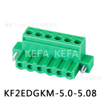 科发电子 插拔式 接线端子 KF2EDGKM-5.08