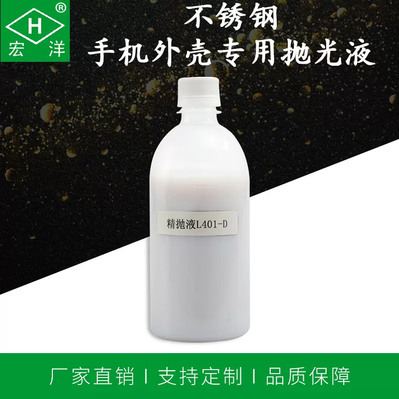 不锈钢阳后抛光液 不锈钢手机外壳抛光液 抛光液可定 制